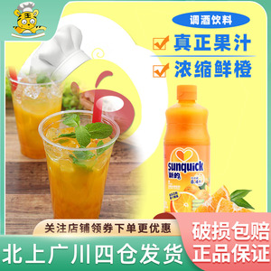 新的橙汁840ml新的橙味浓缩水果饮料鸡尾调酒餐饮料奶茶冲饮原料