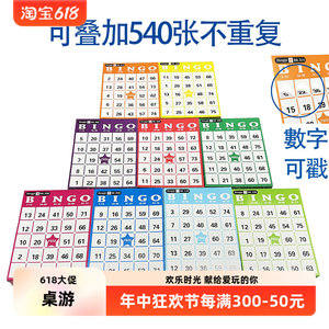 彩色可戳宾果卡至高540张不重复Bingo摇奖机游戏抽奖卡补充卡