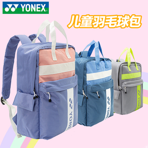 正品YONEX尤尼克斯羽毛球包双肩包儿童包球拍包运动包BA239CR