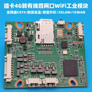 CAT4插卡4G转有线4网口WiFi工业路由器模块安防监控内置嵌入式IOT