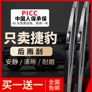 适用捷豹F-pace/E-PACE/i-pce捷豹Fpace/EPAC/ipce后雨刮器雨刷器