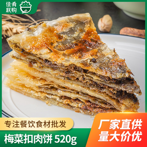 梅菜扣肉饼霍嘉黄山特产手工糕点小吃点心煎饼早餐预制半成品食材