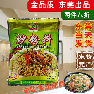 包邮正宗广东炒米粉调料 晶佳炒河粉料炒面饭调味料 福建香料配料