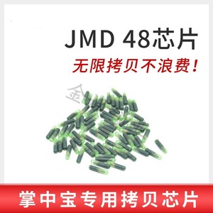 掌中宝小宝红魔芯片 JMD多模 蓝模芯片46/48/4D/4C/G通用拷贝芯片