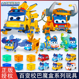 百变校巴魔盒系列二合一变形机器人警车歌德消防救援汽车儿童玩具