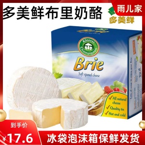 多美鲜金文必Camembert软奶酪即食搭配红酒白霉芝士布里Brie125克