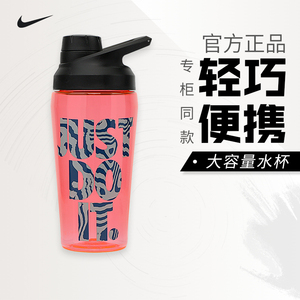 nike耐克水壶喝水杯大容量学生杯子运动健身跑步瑜伽便携DA7160