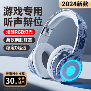 2024新款头戴式蓝牙耳机无线电竞游戏专用电脑耳麦耳罩式降噪带麦
