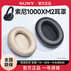 适用SONY索尼WH-1000XM2耳罩mdr-1000xm3耳机套XM4降噪头梁头戴式海绵套保护套卡扣头戴式更换1000xm2耳机罩