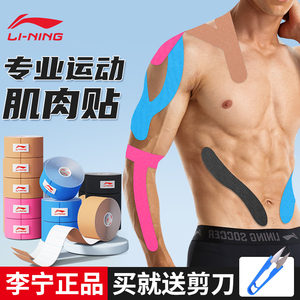 李宁肌肉贴肌内效贴布运动员专用医绷带羽毛球防拉伤自粘弹力胶带