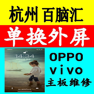 曲屏维修oppofindvivoiqoo一加手机主板维修屏幕总成更换电池寄修