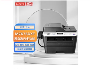 联想M7675DXF自动双面黑白激光无线打印复印一体机扫描传真