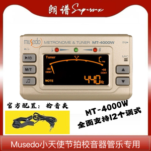 Musedo 长笛/萨克斯/小号/笛子调音器竹笛 管乐专用校音器节拍器