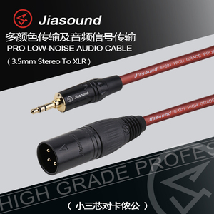 Jiasound 3.5转卡侬母卡侬公3.5mmDV麦克风话筒XLR卡农孔转小三芯