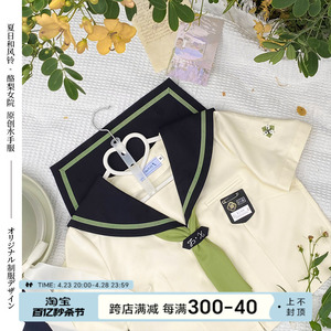【夏日和风铃】「酪梨女院」双色绿一本JK制服水手服/原创正版
