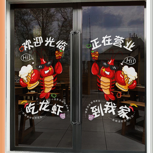 创意小龙虾玻璃门贴纸烧烤串串海鲜饭店餐厅橱窗装饰欢迎光临贴画