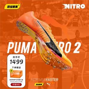 Puma Nitro400 2代！千呼万唤始出来 田径精英彪马厚底短跑钉鞋