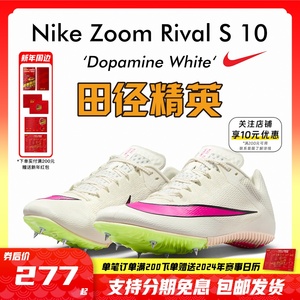 2023新款！耐克钉鞋战鹰Nike S10/S9/M9田径精英男女四项短跑钉鞋