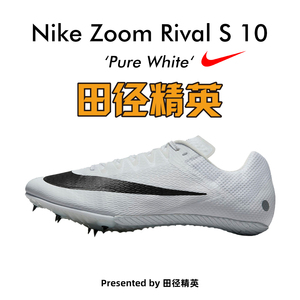 2023新款！耐克钉鞋战鹰Nike S10/S9/M9田径精