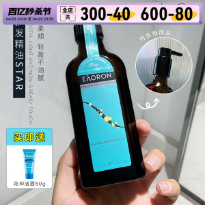 澳洲EAORON摩洛哥护发油精油改善受损发质干燥毛躁阿甘发油100ml