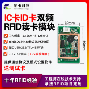 嵌入式rfid射频13.56MHZ/125khz/双频 IC卡ID卡读卡模块nfc读卡器