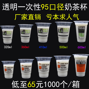 95口径一次性奶茶杯子可封口塑料透明豆浆果汁饮料500/700ml彩杯