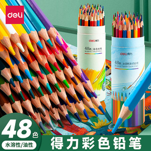 得力彩色铅笔48色美术绘画小学生手绘素描初学者成人专用36色幼儿园儿童画画比彩笔24色无毒彩铅工具套装文具