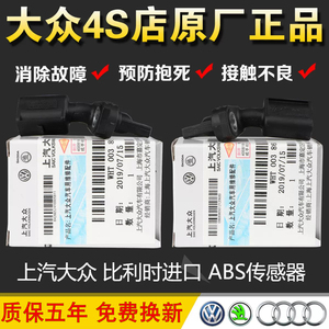 适配大众波罗POLO朗逸新桑塔纳新捷达晶锐前后轮ABS车转速传感器