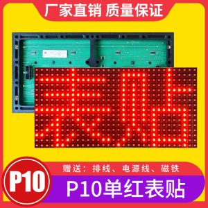 p10表贴单红led显示屏匡通p10表贴半户外单元板显示屏模组