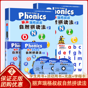 丽声瑞格叔叔自然拼读法2 第二册 丽声系列少儿英语 自然拼读法 外研社点读书 北京外国语大学青少英语教材