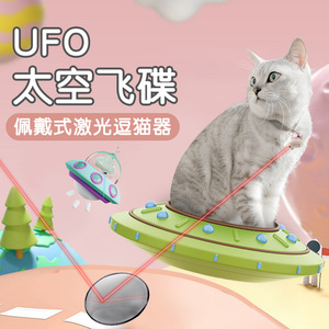 猫玩具飞碟激光项圈解闷自嗨神器充电自动逗猫激光笔猫咪减肥玩具