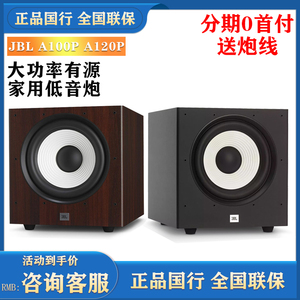 JBL STAGE SUB A100P A120P有源大功率低音炮专业家用重低音音响