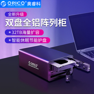 ORICO/奥睿科9528RU3多盘位磁盘阵列柜USB3.0移动硬盘盒3.5寸外置