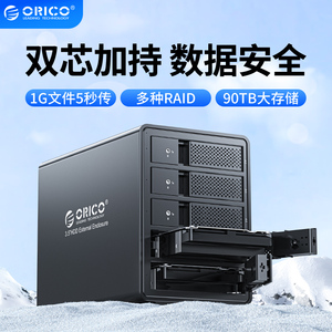 Orico/奥睿科USB3.0多盘位硬盘盒3.5寸台式电脑机械硬盘阵列raid