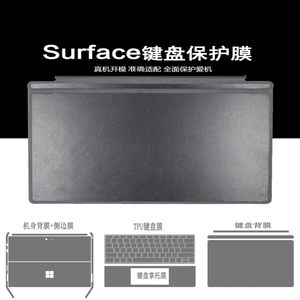微软Surface贴膜Pro8/4/5/6/7/X/Go键盘腕托膜保护膜屏幕机身背膜