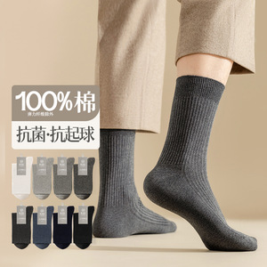 珍行足衣袜子男士中筒袜春夏100%纯棉抗菌防臭长筒袜黑色运动男袜