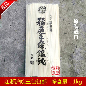 日本稻庭乌冬面干面进口日式纯手工面条1kg日本料理冷面正品包装