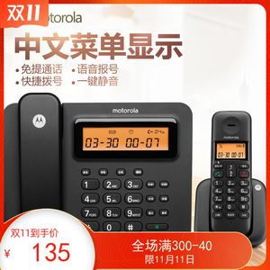 摩托罗拉C2601C数字无绳电话机 办公子母机 语音报号家用无线座机