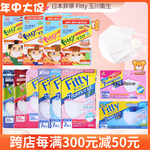 日本玉川fitty菲蒂口罩 成人婴幼儿童口罩白色粉色小颜独立包装