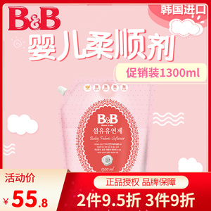 韩国保宁新生婴儿柔顺剂 衣物纤维柔软剂柔和香1300ml袋装NB05-11