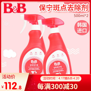 保宁婴儿衣物斑点去除剂500ml*2 清洁宝宝衣服污渍奶渍尿布内衣