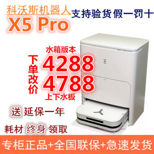 科沃斯地宝X5Pro扫地机器人家用扫拖洗一体智能X2Pro/X2S