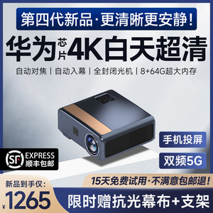 24新款激光智能投影仪家用白天4K超高清办公民宿3d家庭影院投影机