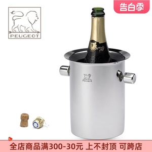 法国Peugeot 快速降温香槟冰桶红酒冰酒器 葡萄酒保温冰镇器