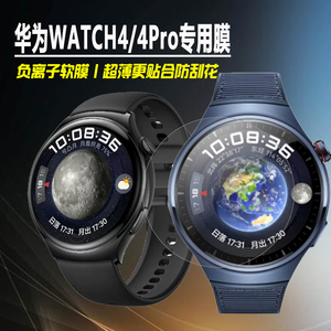 适用于华为WATCH4 Pro手表膜太空探索MDS-AL00保护膜WATCH4贴膜ARC-AL00全屏覆盖3D防刮防摔膜