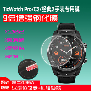 适用Ticwatch Pro/C2/2问问智能手表钢化膜贴膜全包高清防摔防刮