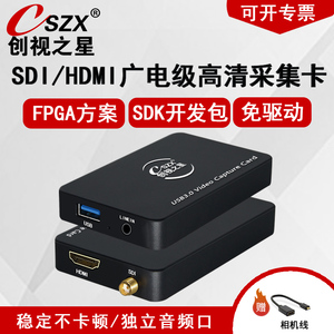 创视之星 SDI/HDMI高清视频采集卡淘宝钉钉腾讯会议直播专用盒