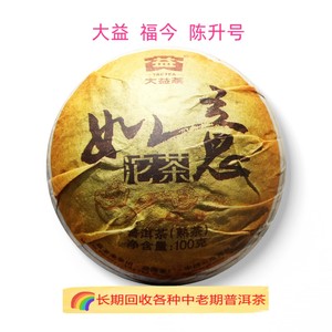 回收大益普洱茶 福今 陈升号2012年如意沱熟茶100克云南勐海茶厂