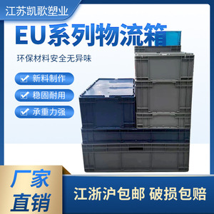 厂家直销EU8628物流汽配专用塑料周转箱 800*600*280养殖箱可堆码