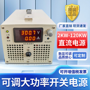 3000W8000W直流稳压器0-12V30V48V60V400V600V1000V可调开关电源
